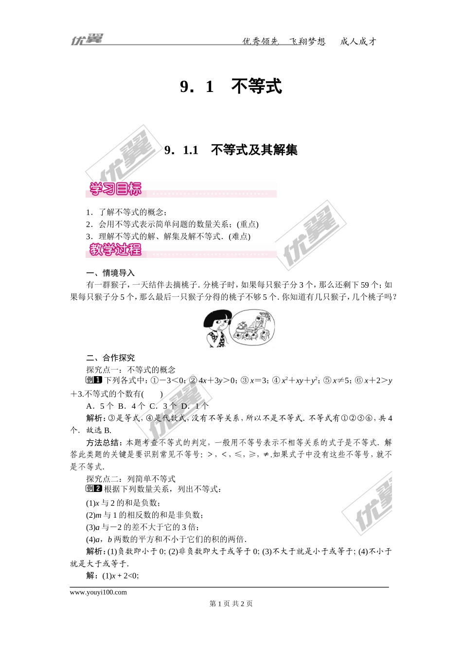 9.1.1 不等式及其解集 1.doc_第1页