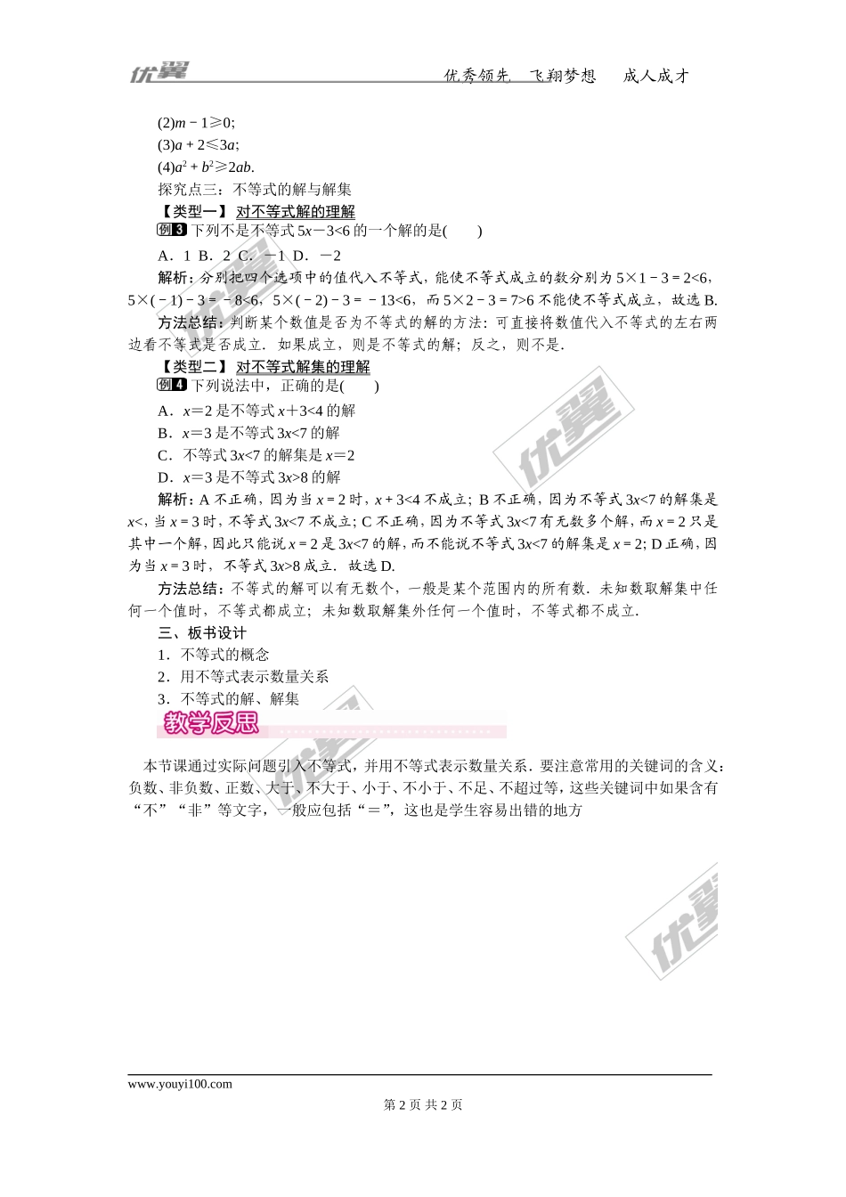 9.1.1 不等式及其解集 1.doc_第2页