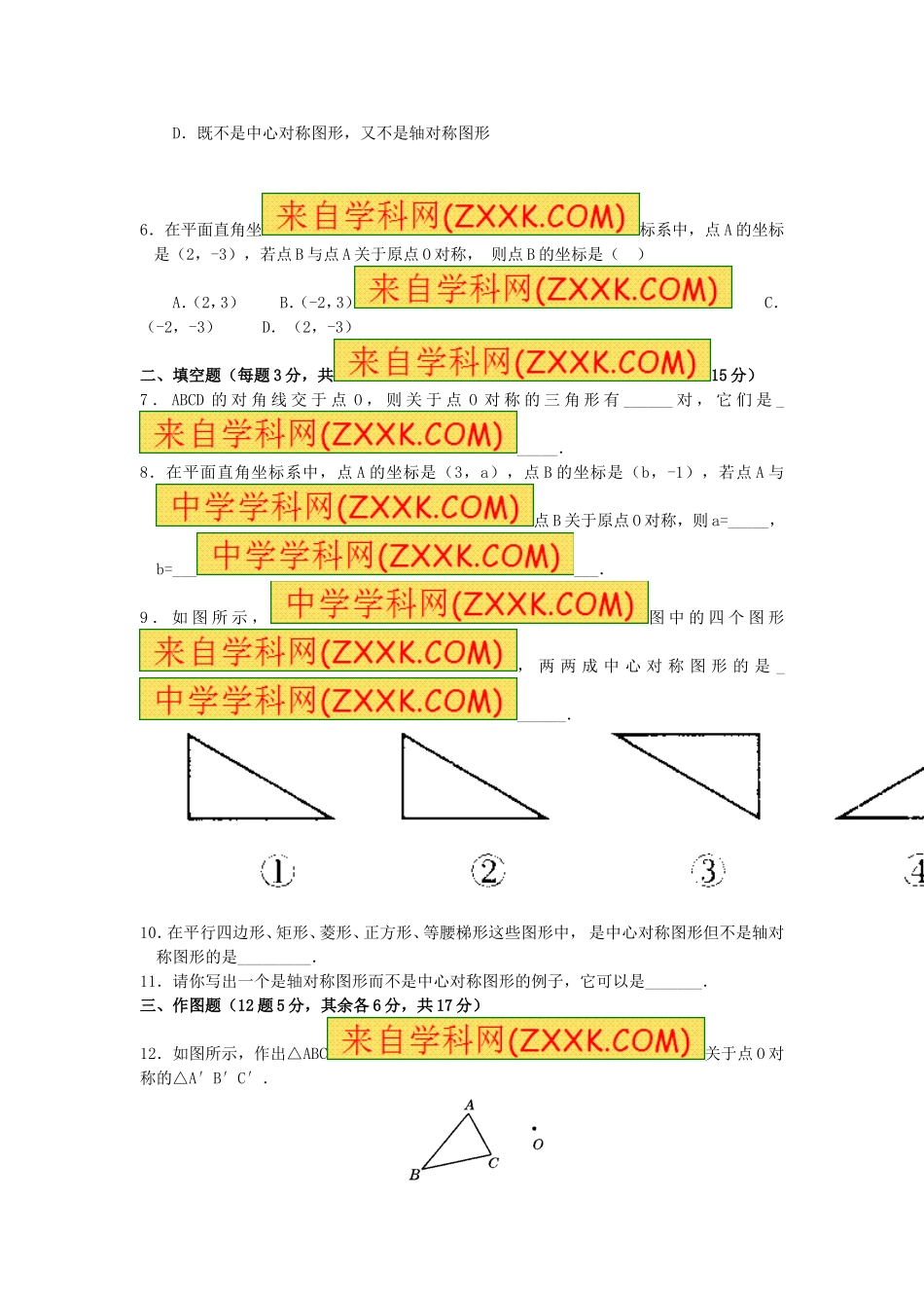 23.2 中心对称复习1.doc_第2页