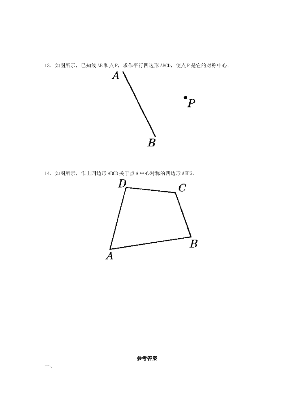 23.2 中心对称复习1.doc_第3页