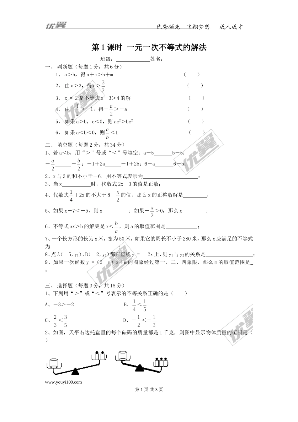 9.2 第1课时 一元一次不等式的解法.doc_第1页