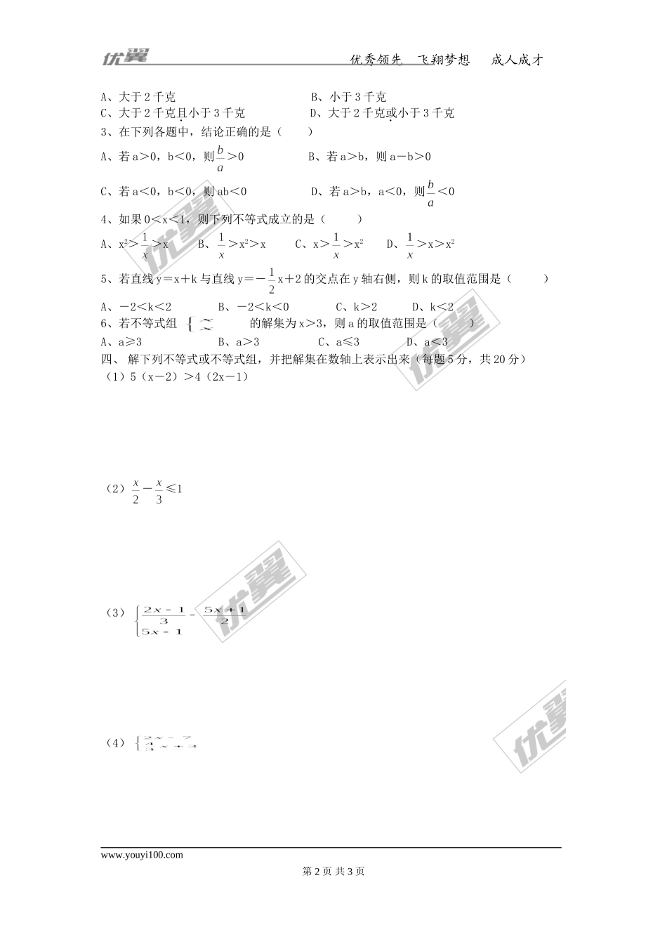 9.2 第1课时 一元一次不等式的解法.doc_第2页