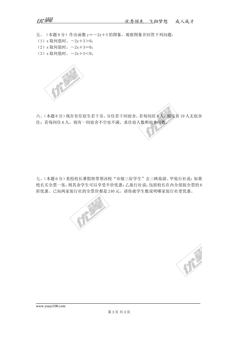 9.2 第1课时 一元一次不等式的解法.doc_第3页