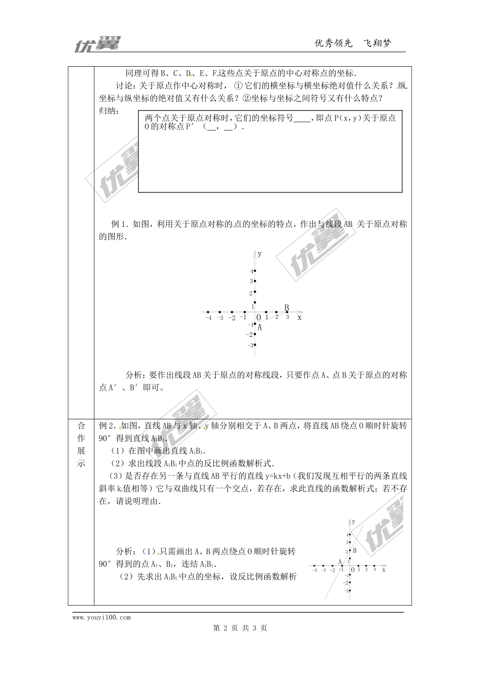 23.2.3关于原点对称的点的坐标.doc_第2页