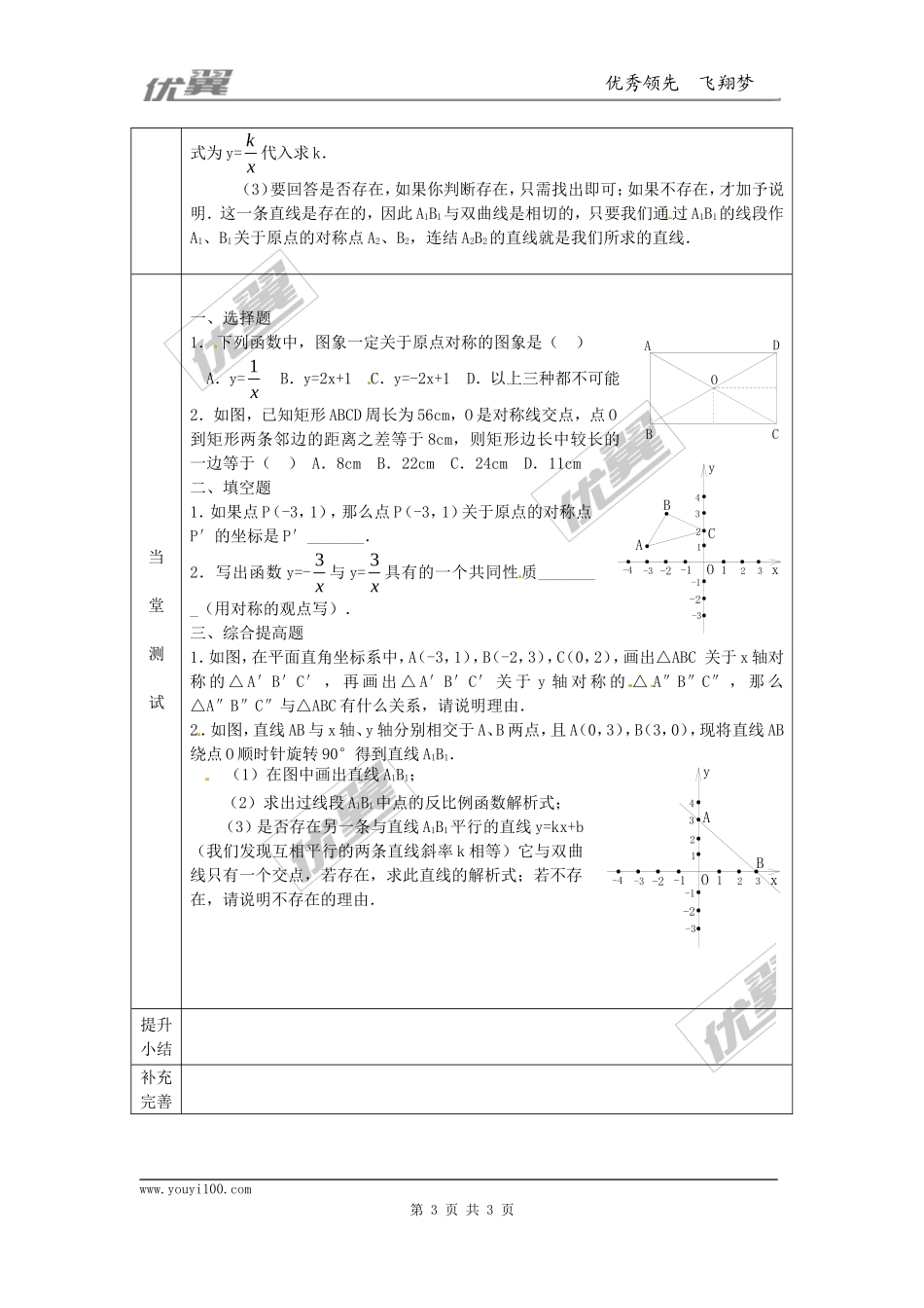 23.2.3关于原点对称的点的坐标.doc_第3页