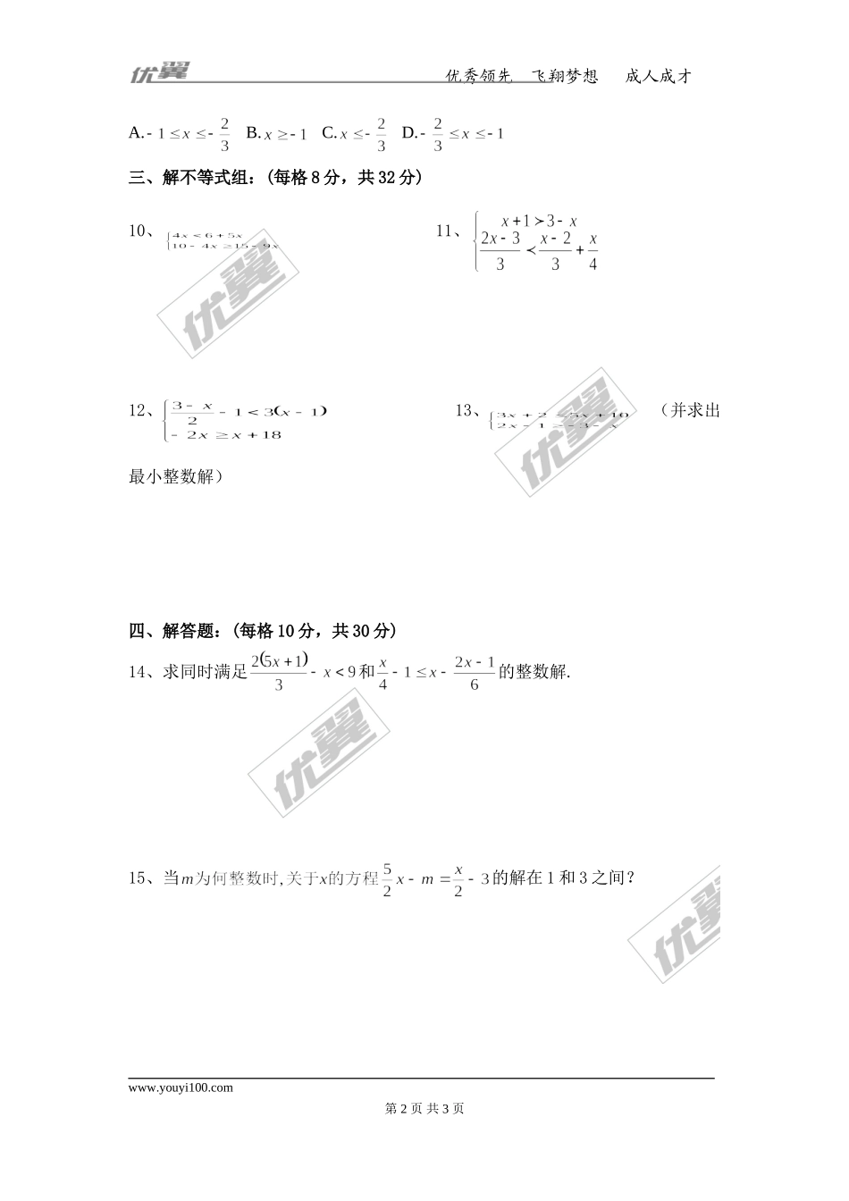9.3 第2课时 一元一次不等式组的应用.doc_第2页