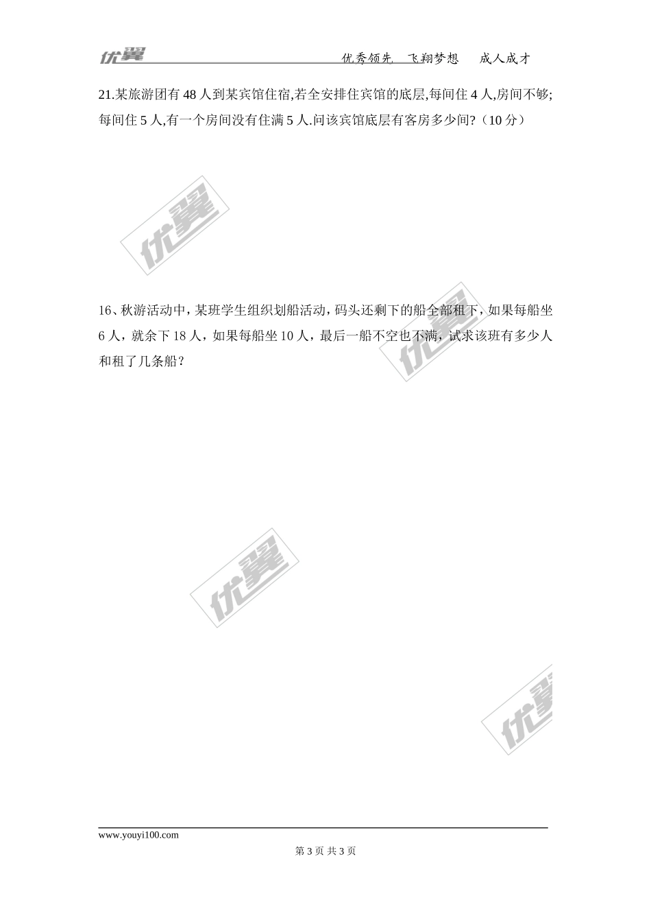 9.3 第2课时 一元一次不等式组的应用.doc_第3页