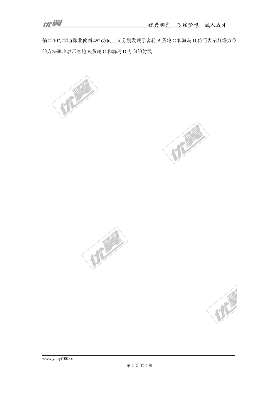 4.3.3 余角和补角.doc_第2页