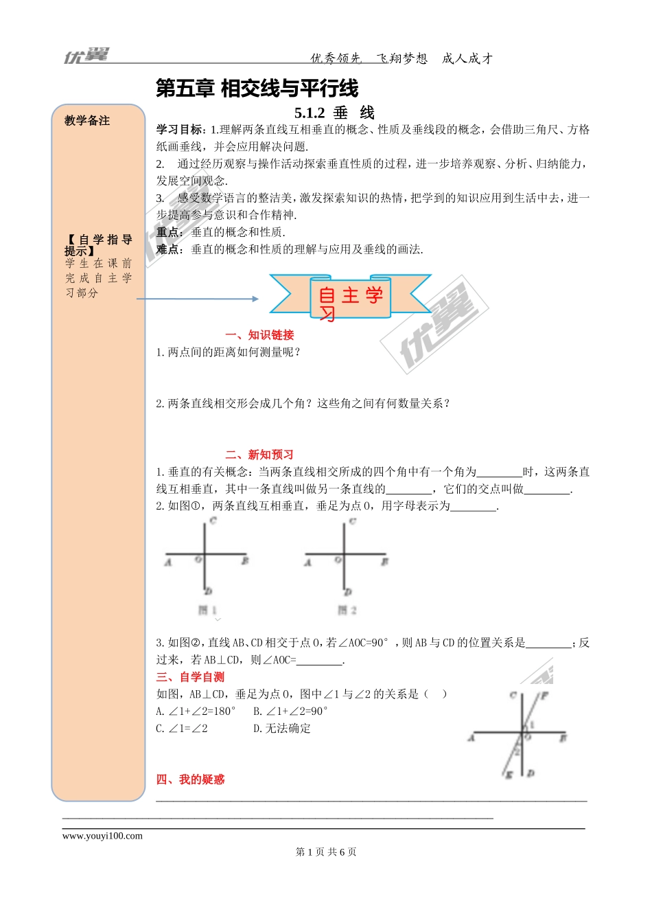 5.1.2 垂线.doc_第1页