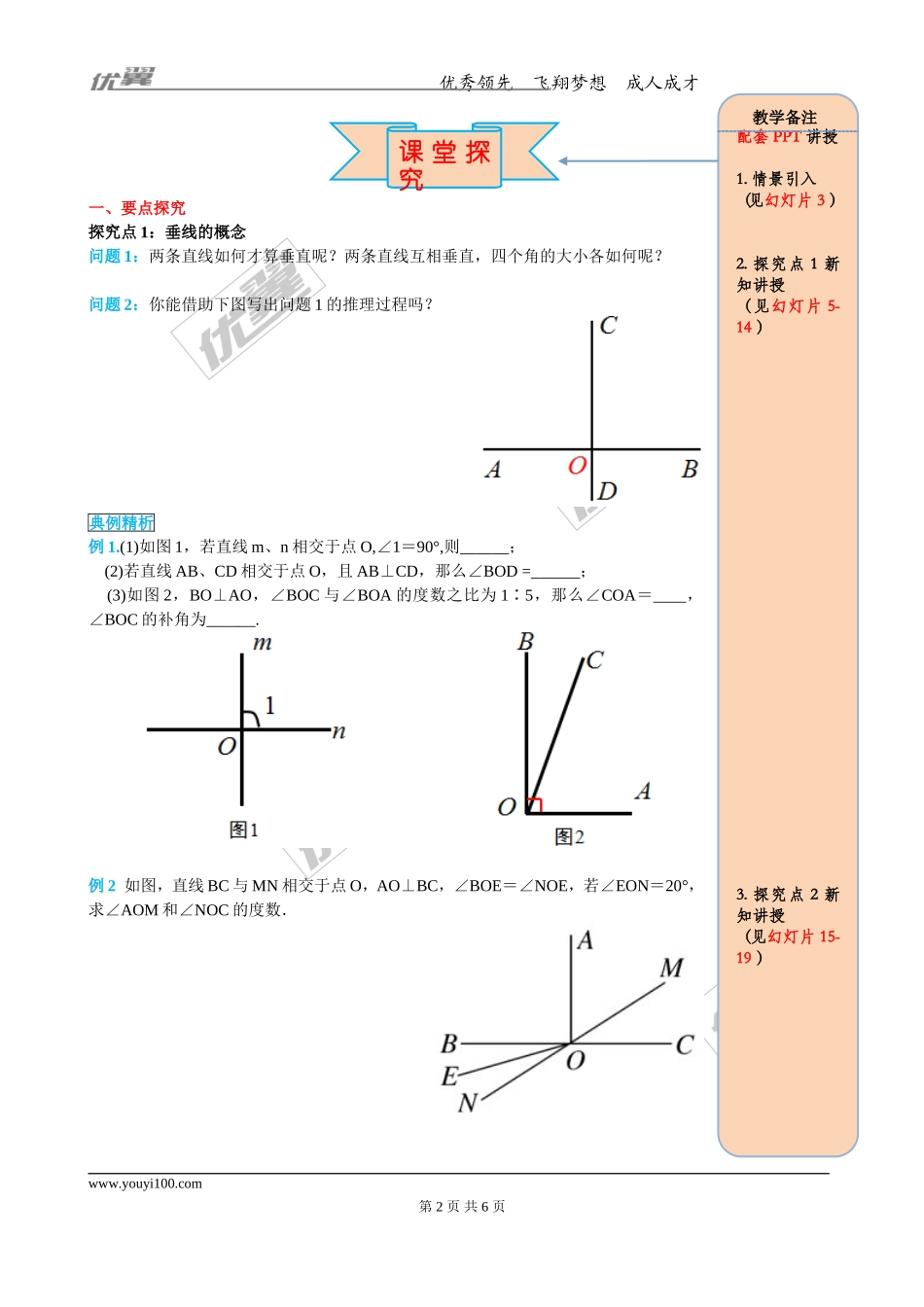 5.1.2 垂线.doc_第2页
