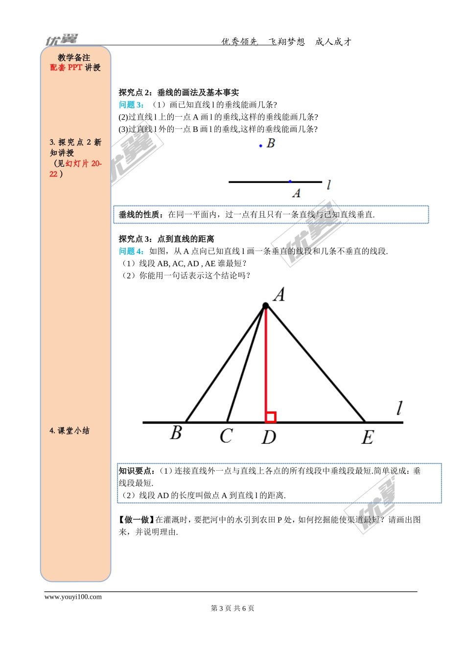 5.1.2 垂线.doc_第3页