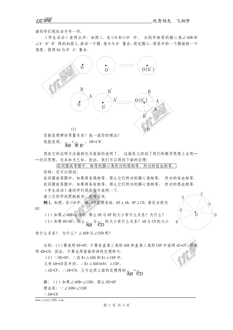 24.1.3弧、弦、圆心角2.doc_第2页