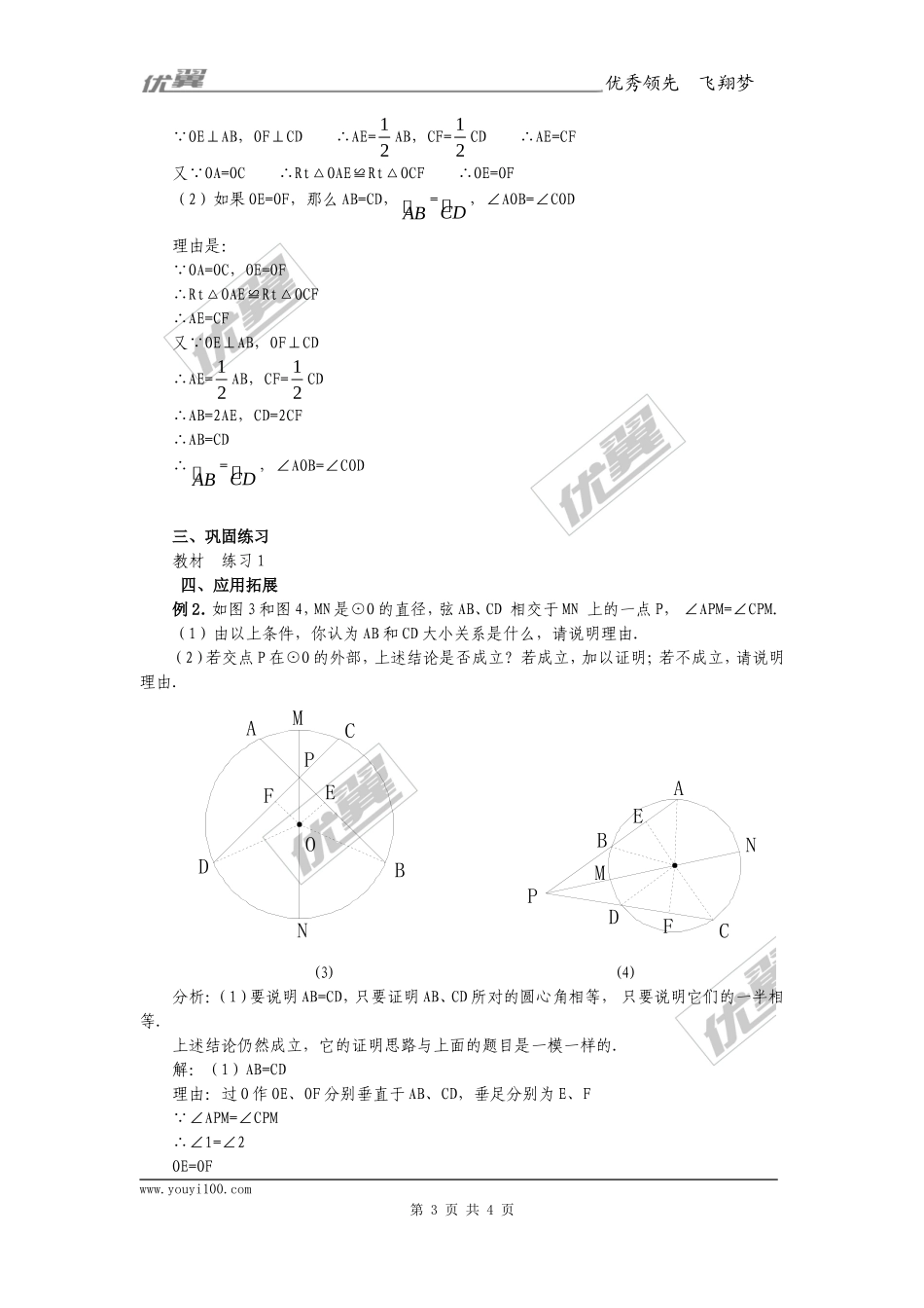 24.1.3弧、弦、圆心角2.doc_第3页