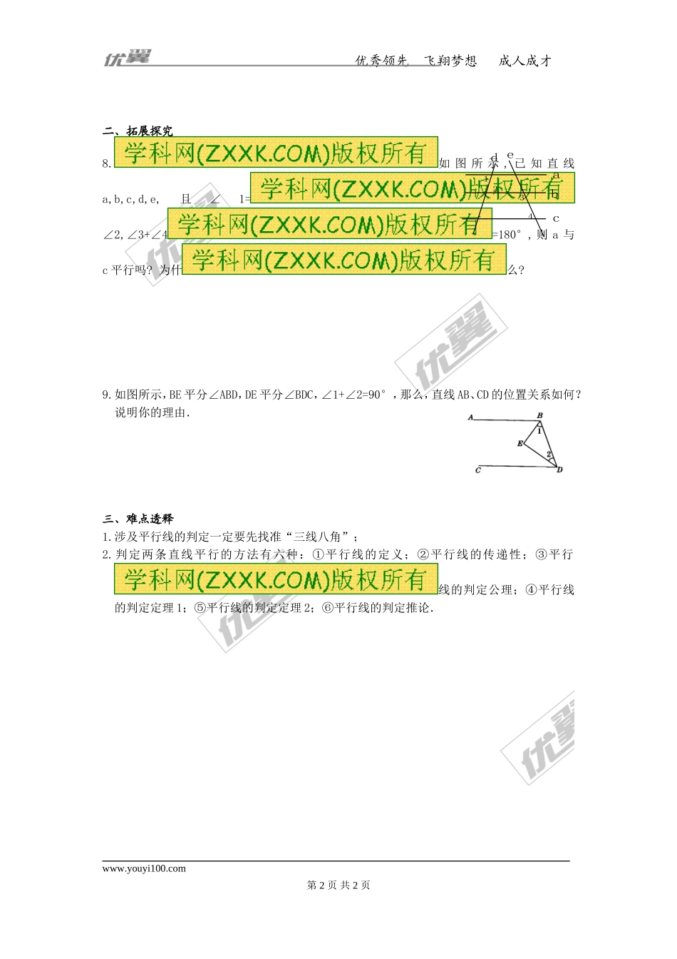 5.2.2 第2课时 平行线判定方法的综合运用.doc_第2页