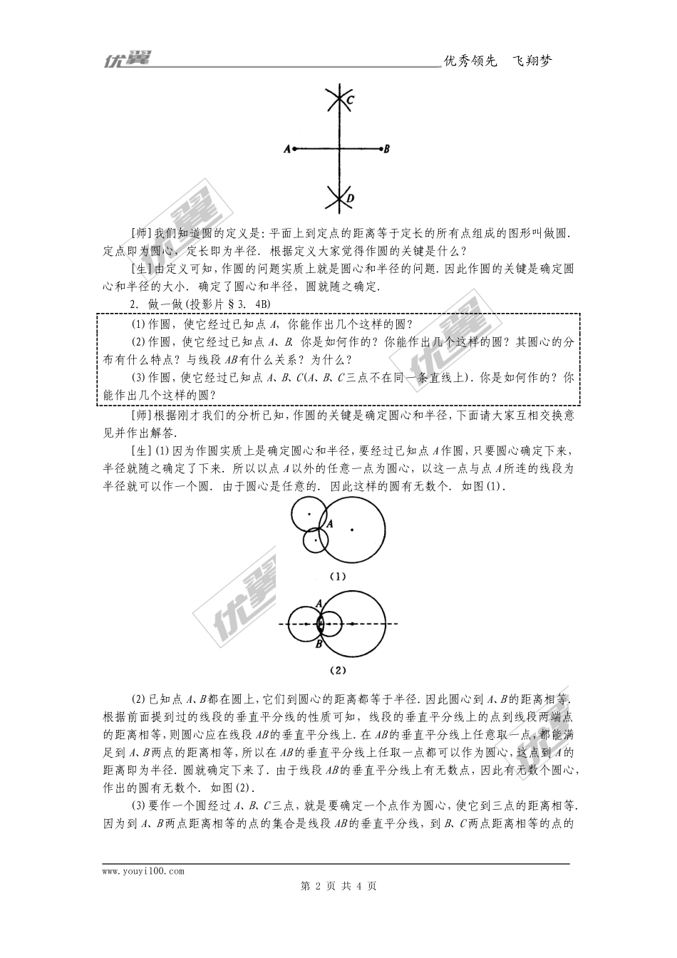 24.2.1点和圆的位置关系2.doc_第2页