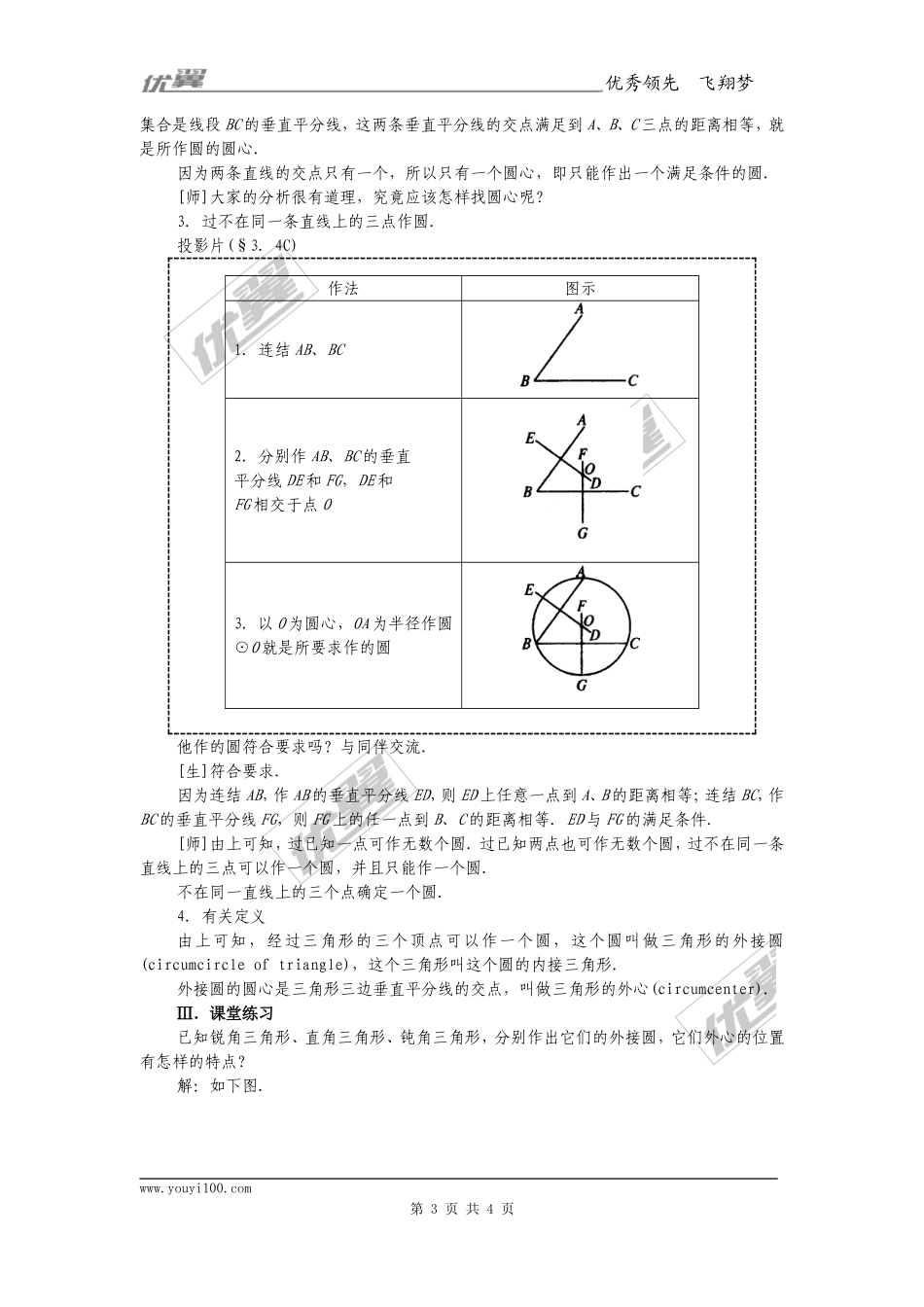 24.2.1点和圆的位置关系2.doc_第3页