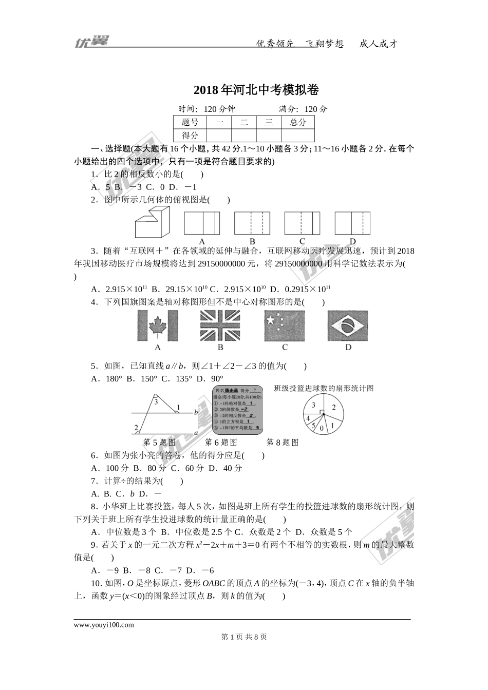 2018年河北中考模拟卷.doc_第1页
