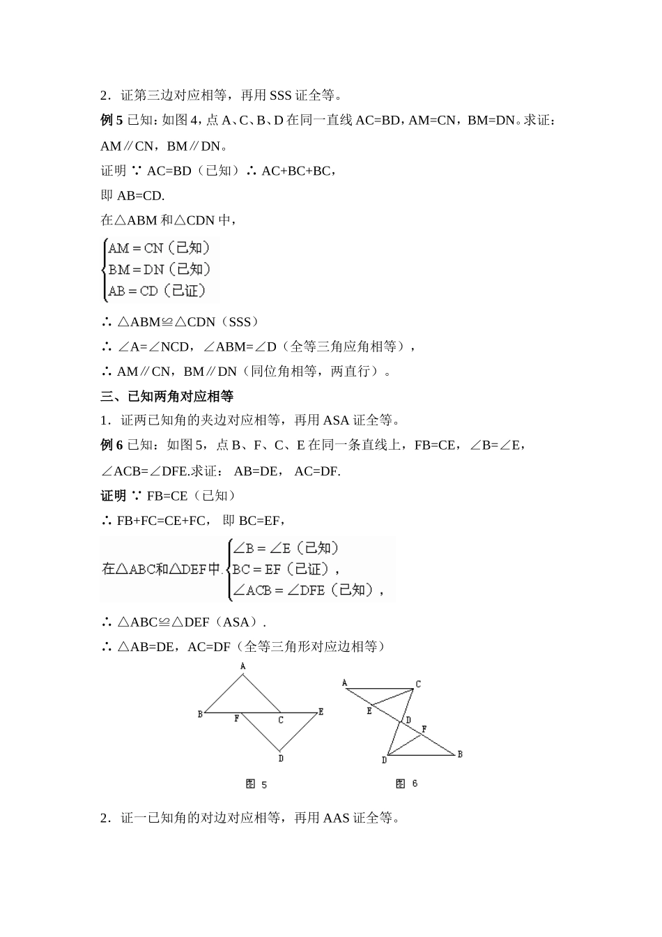 专题复习：证明三角形全等的常见题型.doc_第3页