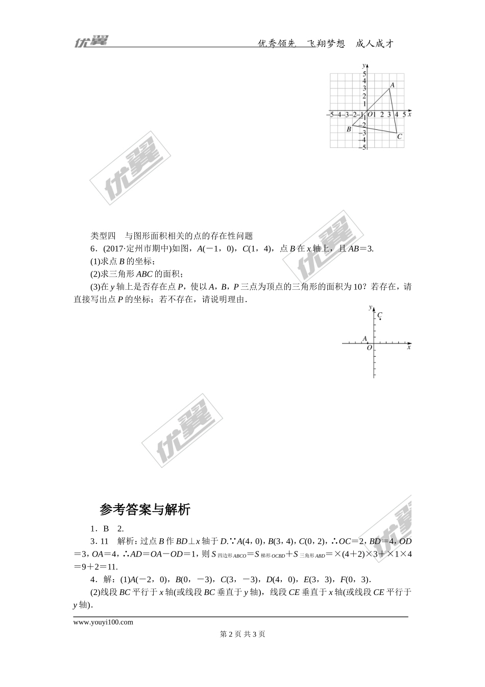 5.解题技巧专题：平面直角坐标系中的图形面积.doc_第2页