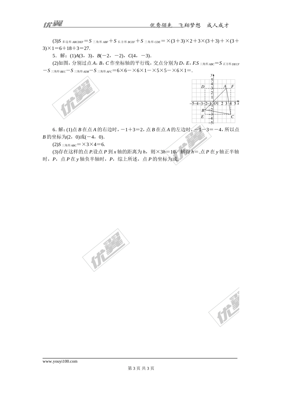 5.解题技巧专题：平面直角坐标系中的图形面积.doc_第3页