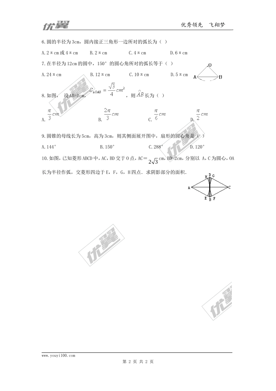 24.4第1课时弧长和扇形面积.doc_第2页