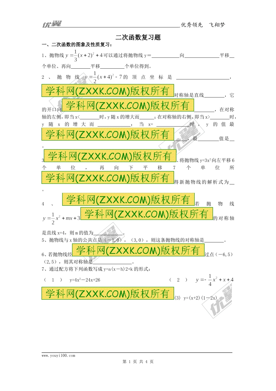 二次函数复习题.doc_第1页