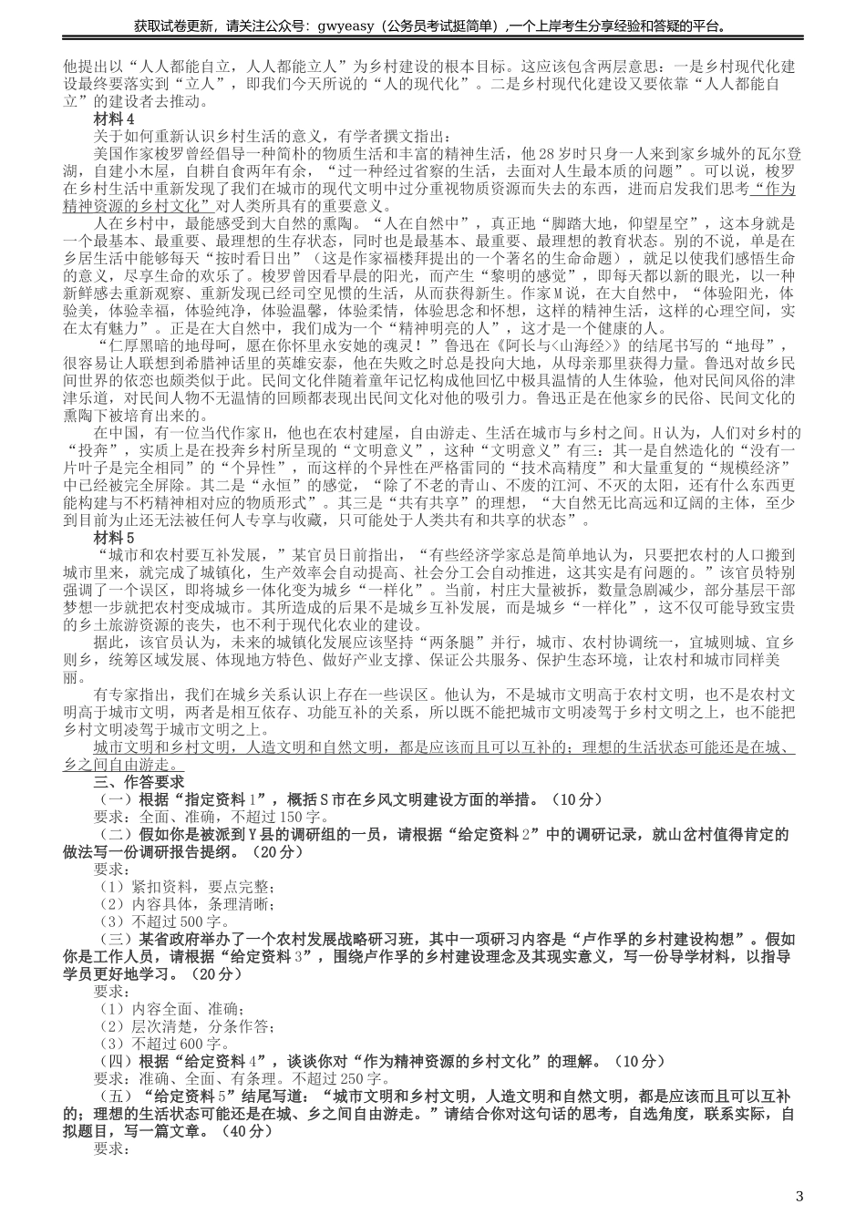 2019年国家公务员考试《申论》真题及答案（省级）（含解析）.docx_第3页