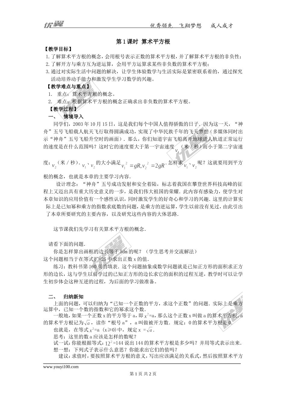 6.1 第1课时 算术平方根 2.doc_第1页