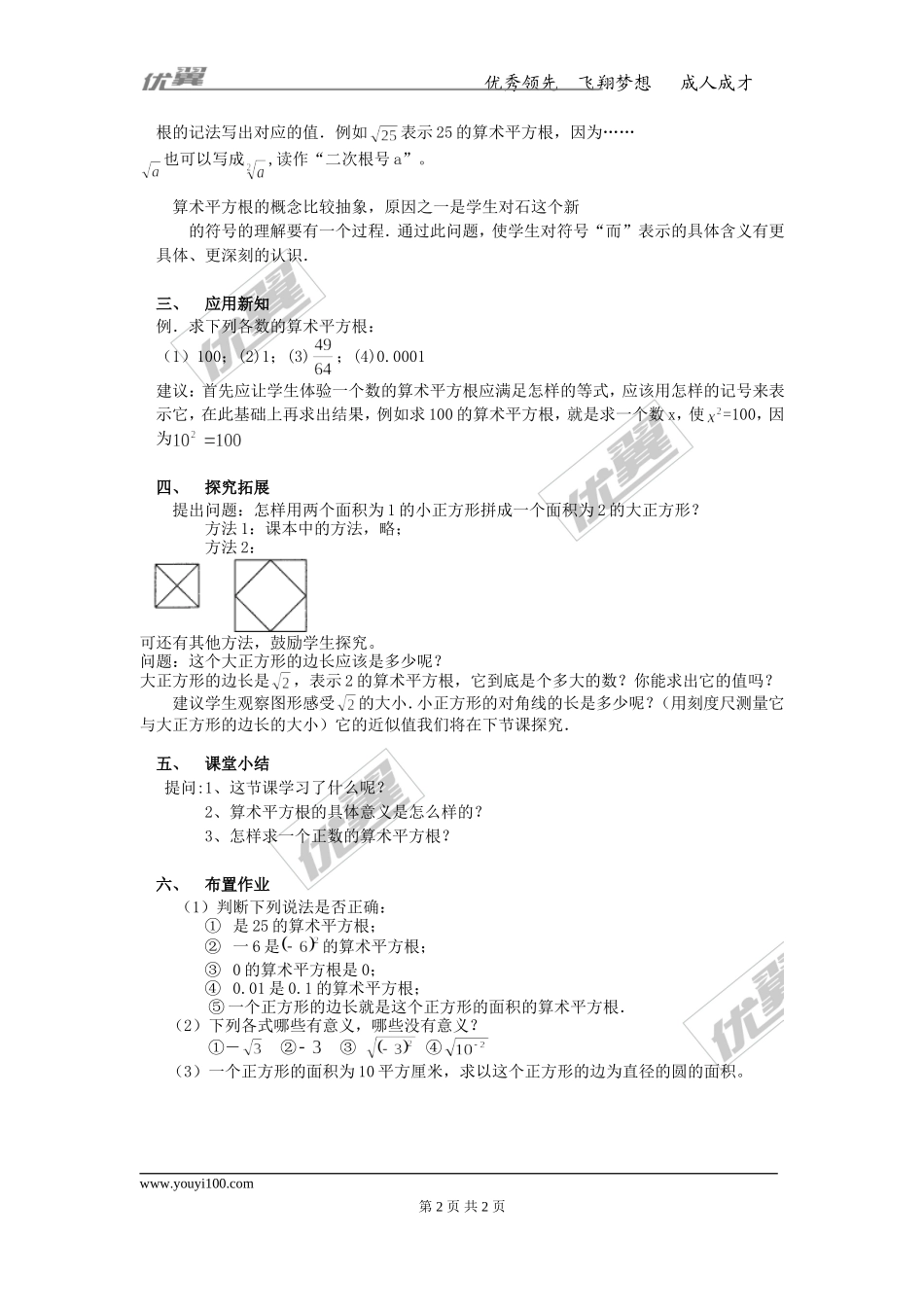 6.1 第1课时 算术平方根 2.doc_第2页