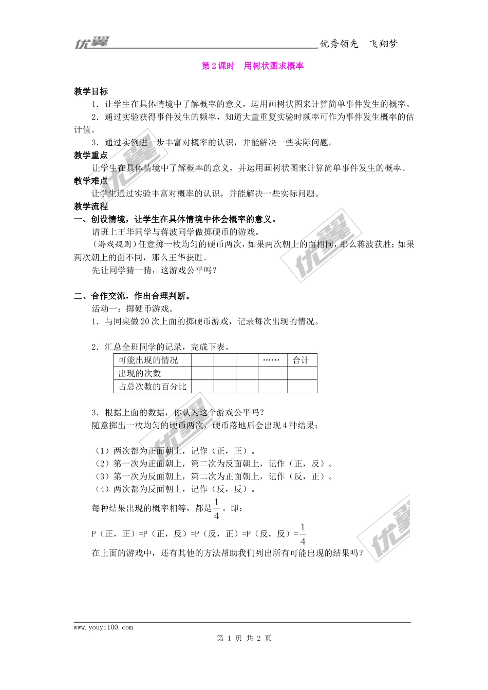 25.2第2课时用树状图求概率2.doc_第1页