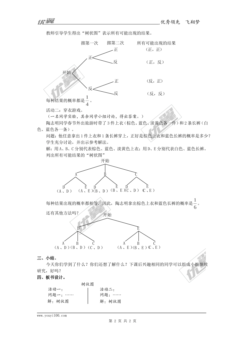 25.2第2课时用树状图求概率2.doc_第2页
