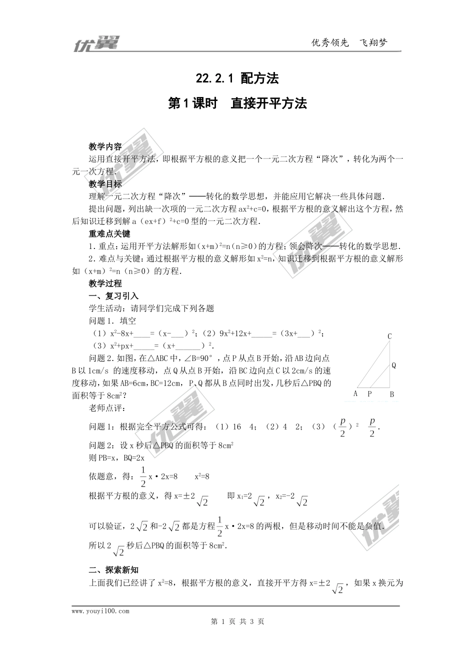 21.2.1第1课时直接开平方法2.doc_第1页