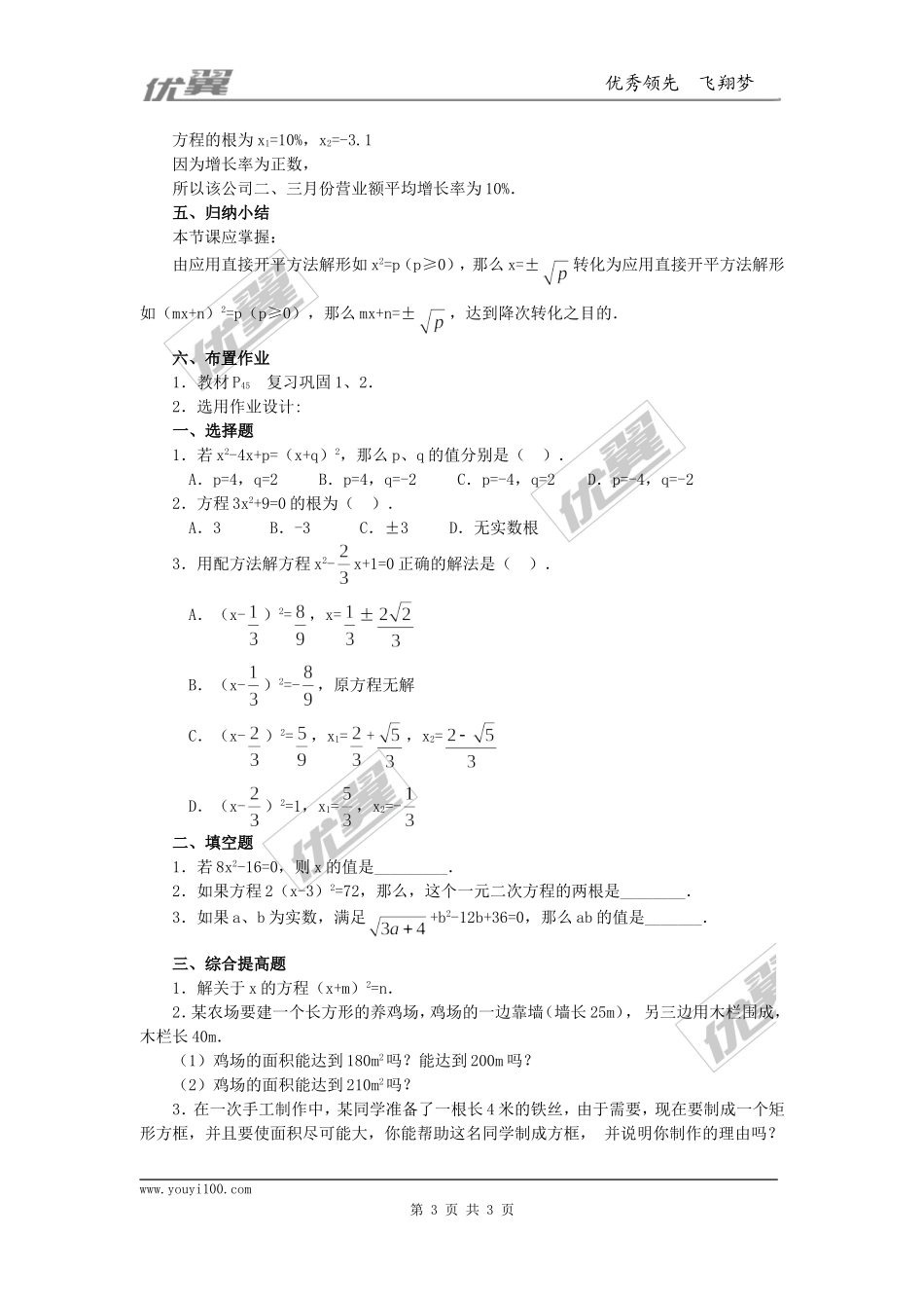 21.2.1第1课时直接开平方法2.doc_第3页