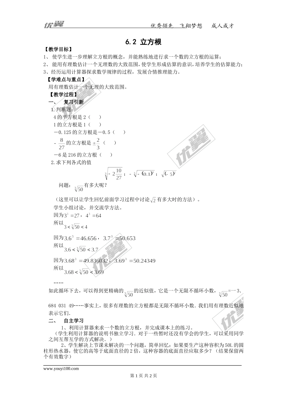 6.2 立方根 2.doc_第1页