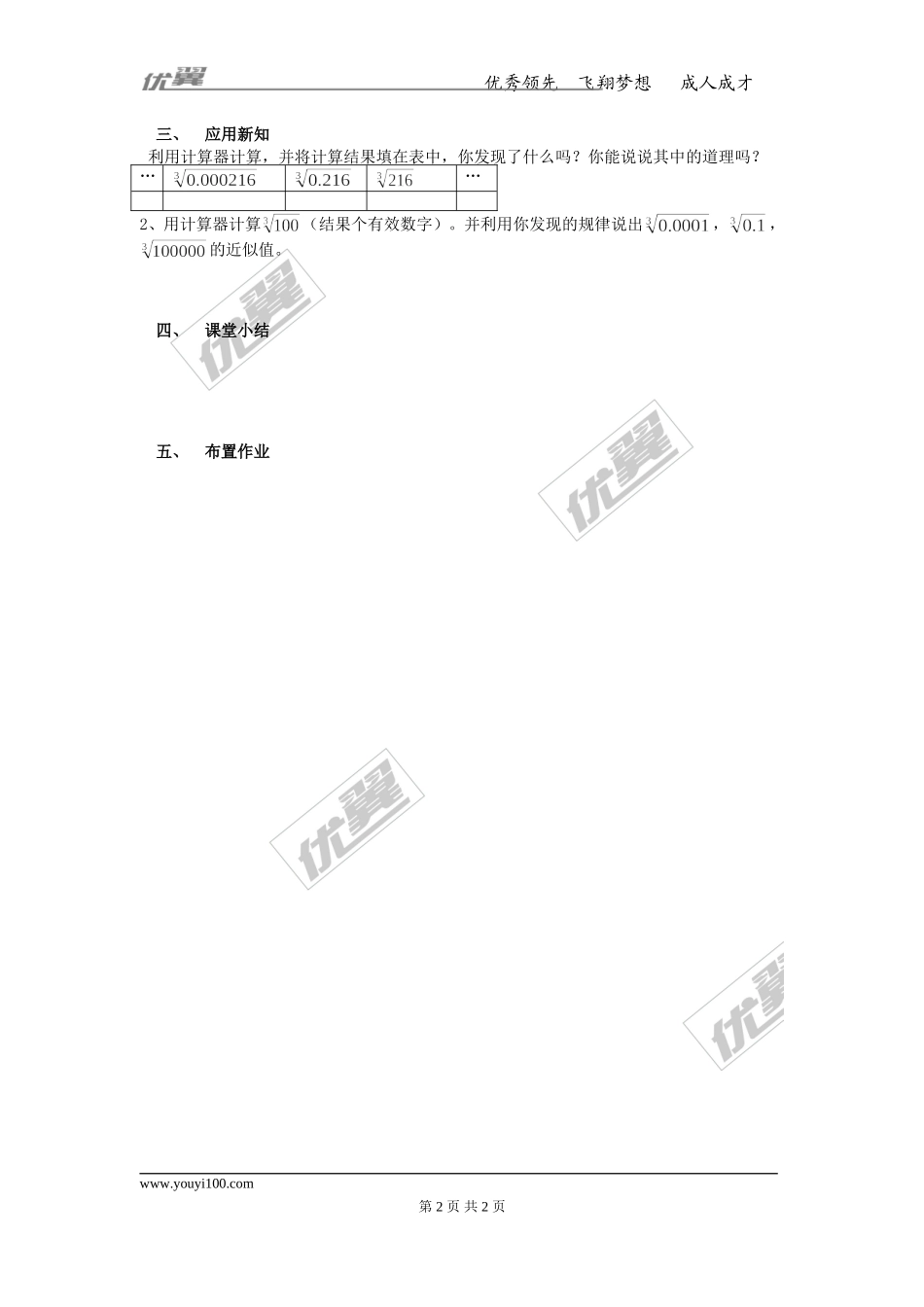 6.2 立方根 2.doc_第2页