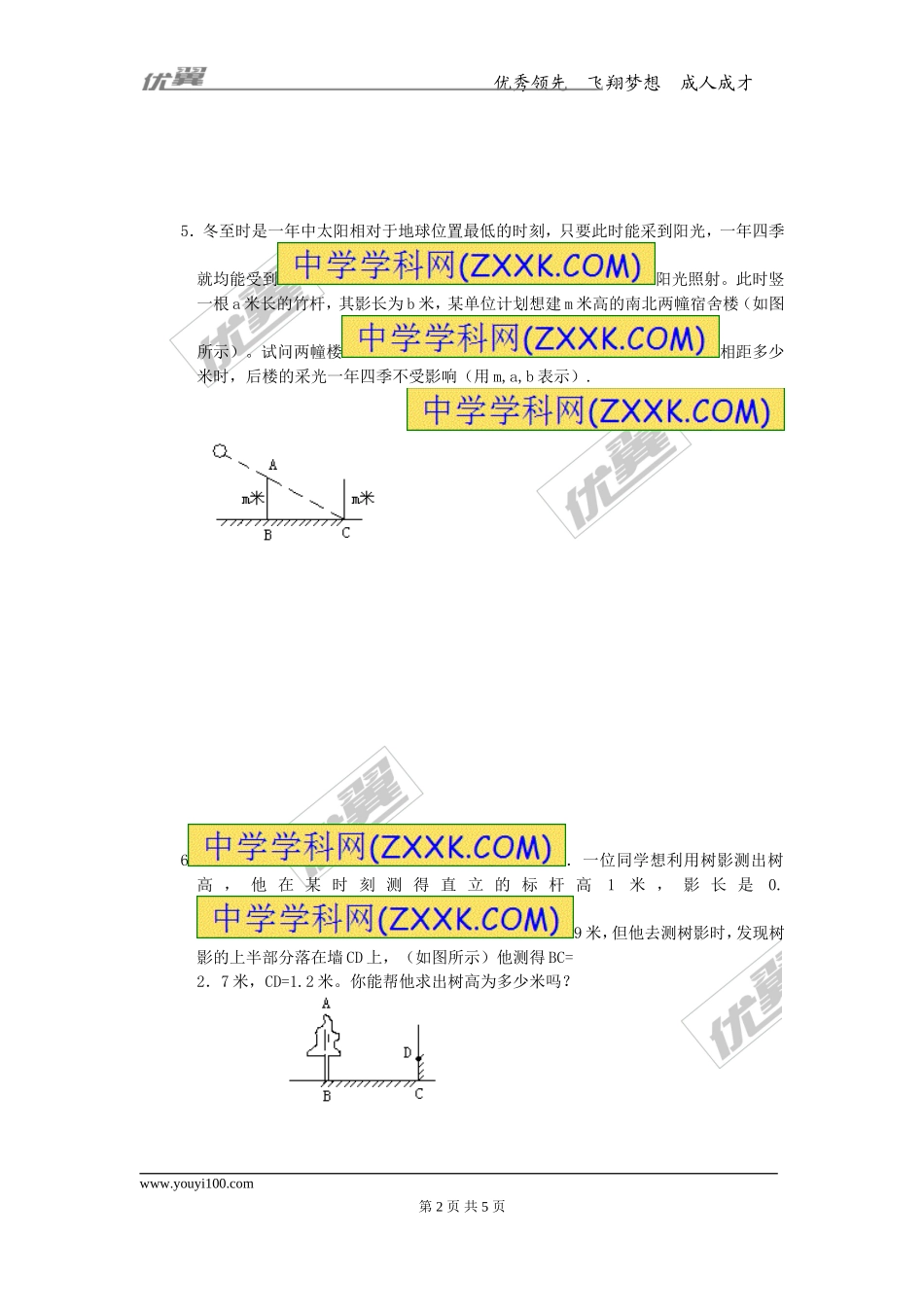 27.2.3 相似三角形的应用举例.doc_第2页