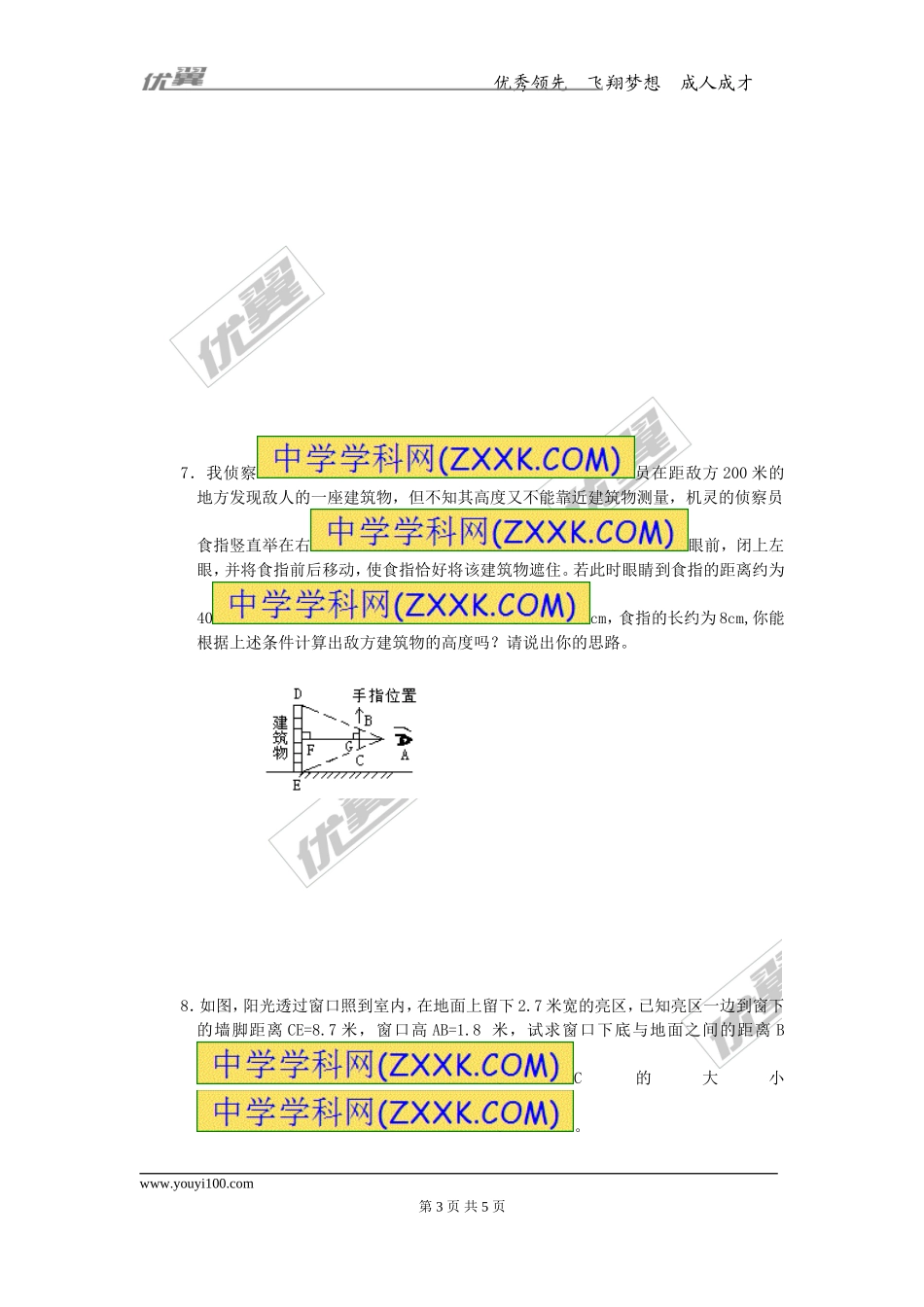 27.2.3 相似三角形的应用举例.doc_第3页