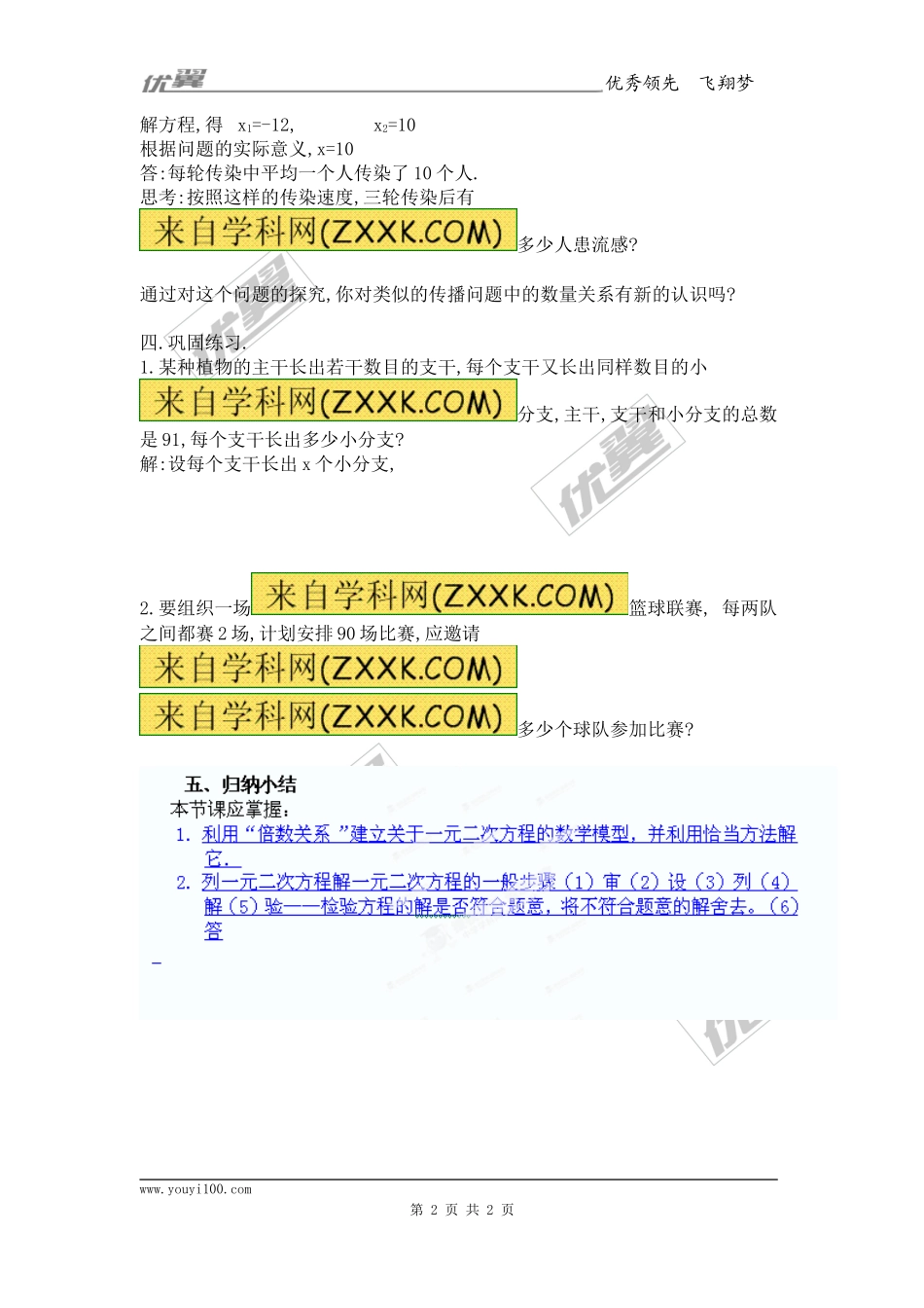 21.3 第1课时传播问题与一元二次方程.doc_第2页