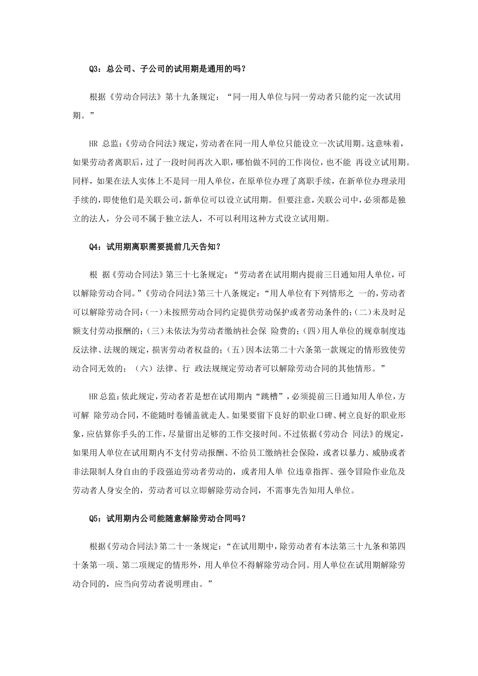 3-4劳动法关于试用期规定七大常识.doc_第2页