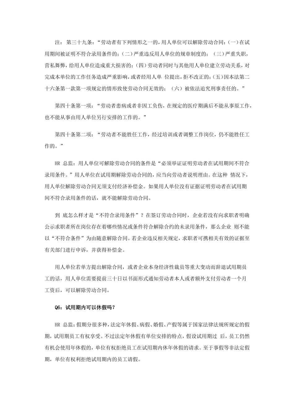 3-4劳动法关于试用期规定七大常识.doc_第3页