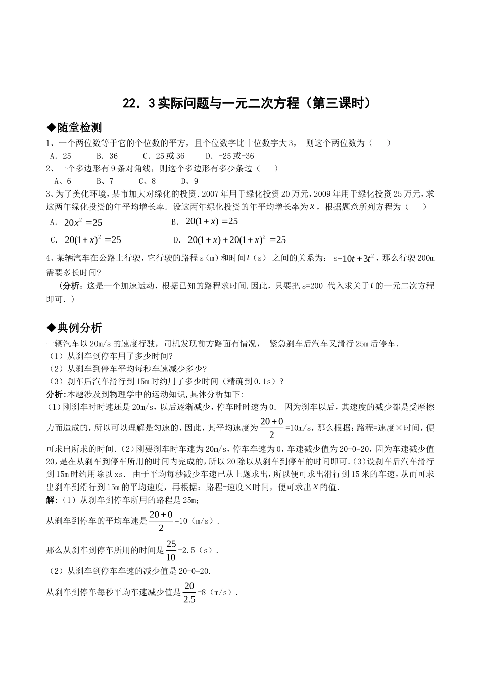 21.3实际问题与一元二次方程（第三课时）.doc_第1页