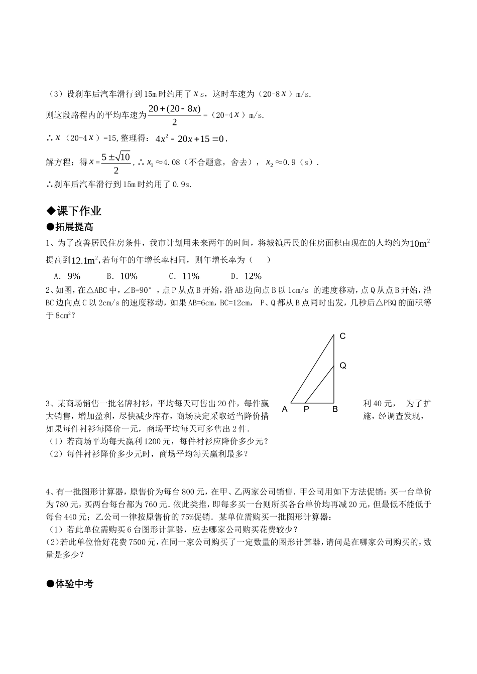 21.3实际问题与一元二次方程（第三课时）.doc_第2页