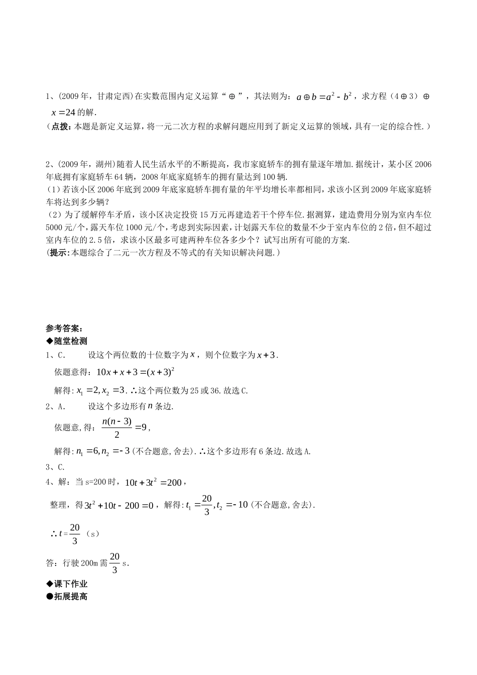 21.3实际问题与一元二次方程（第三课时）.doc_第3页