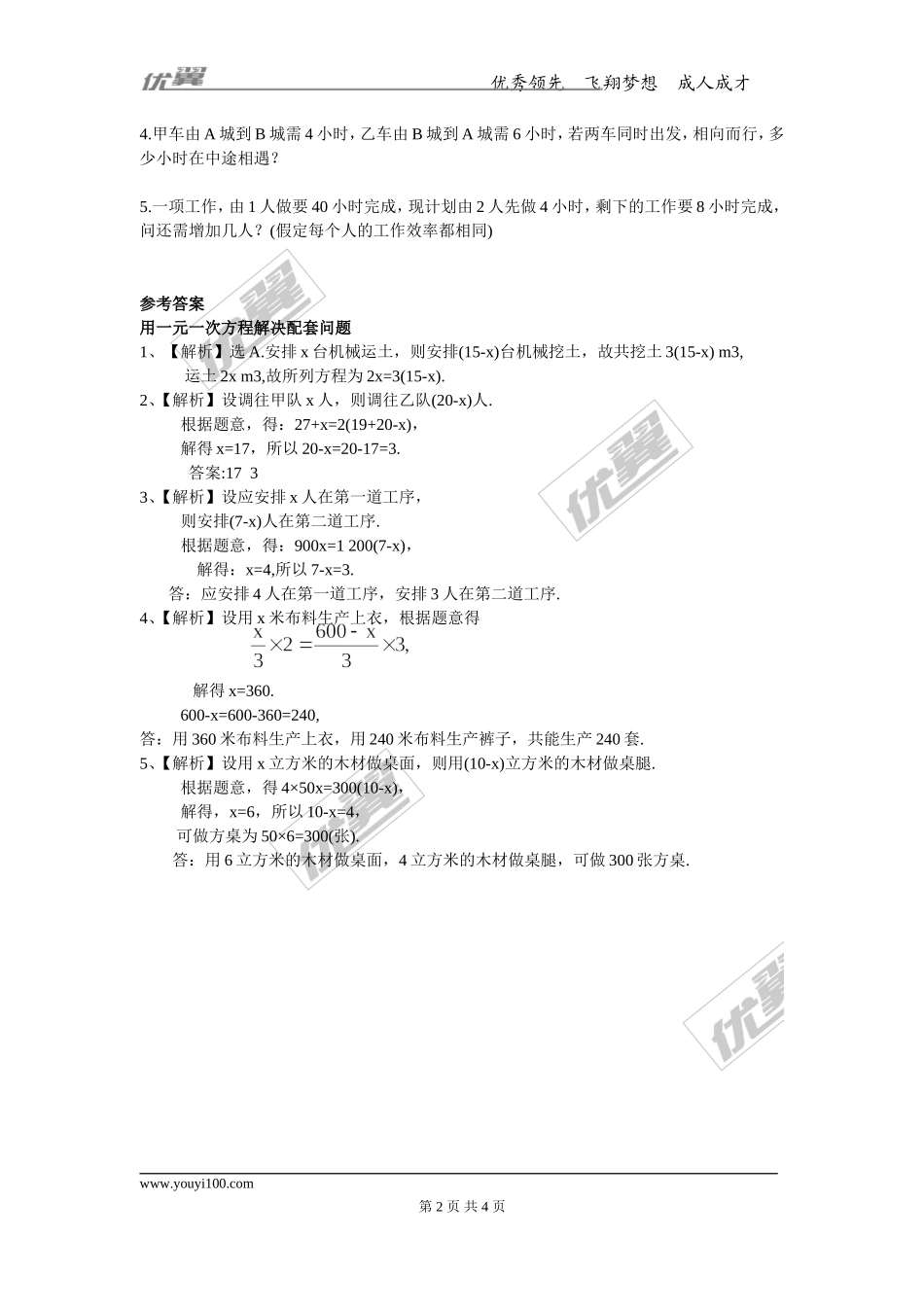 3.4 第1课时 产品配套问题和工程问题.doc_第2页