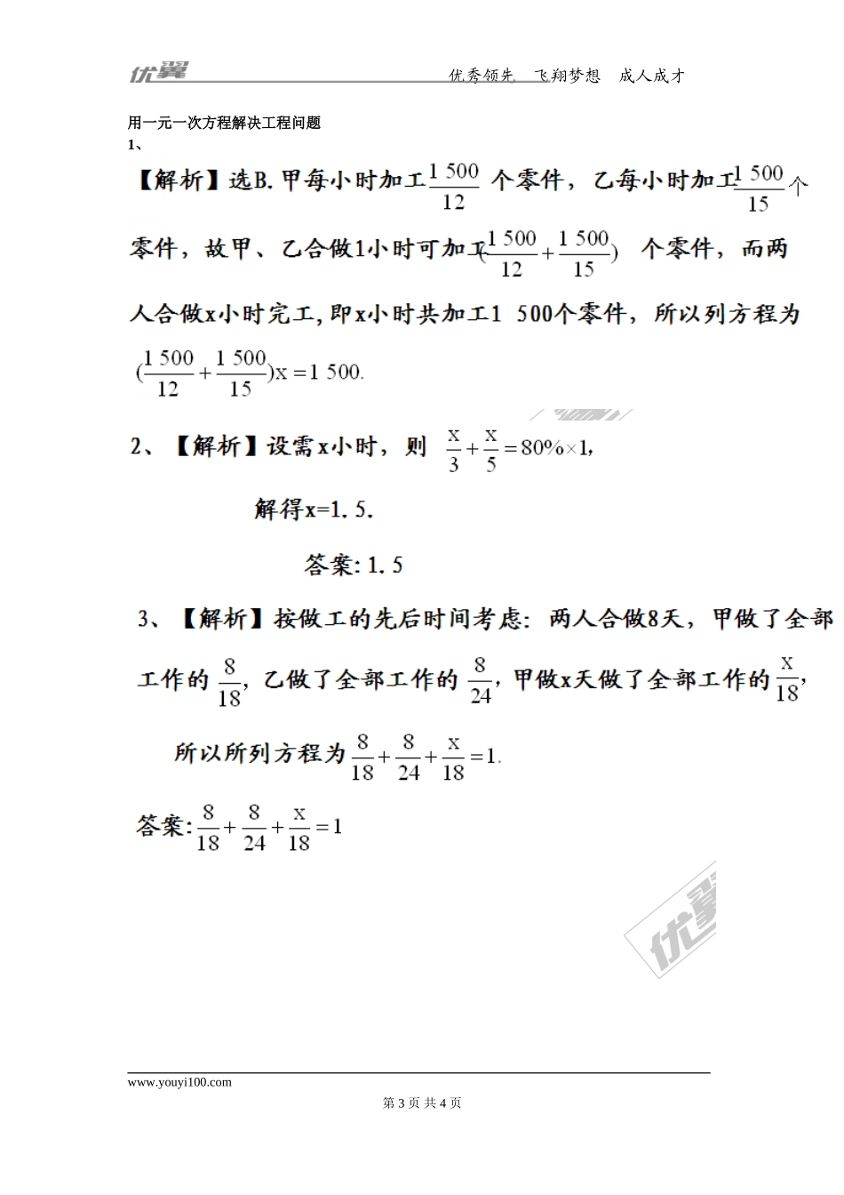 3.4 第1课时 产品配套问题和工程问题.doc_第3页