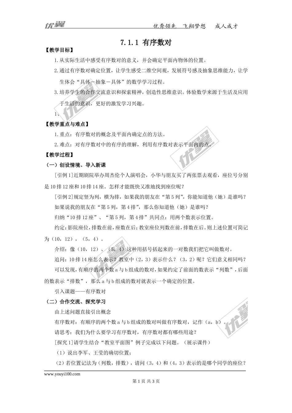 7.1.1 有序数对 2.doc_第1页