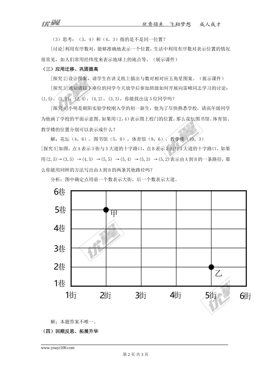 7.1.1 有序数对 2.doc_第2页