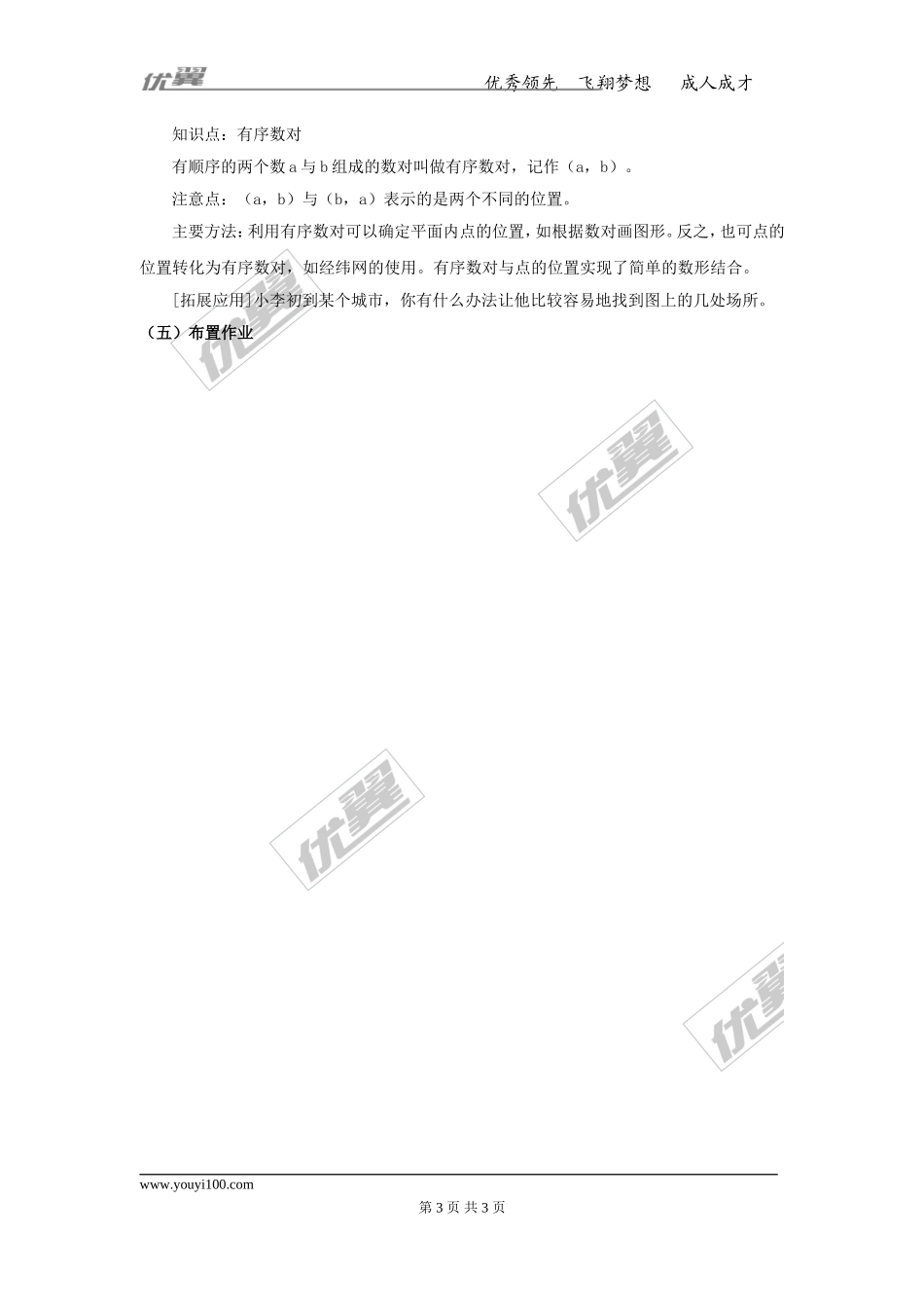 7.1.1 有序数对 2.doc_第3页