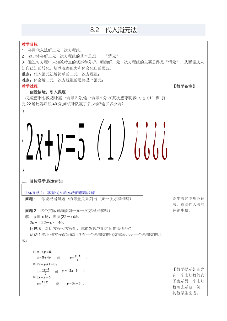 8.2 第1课时 代入法 3.doc_第1页