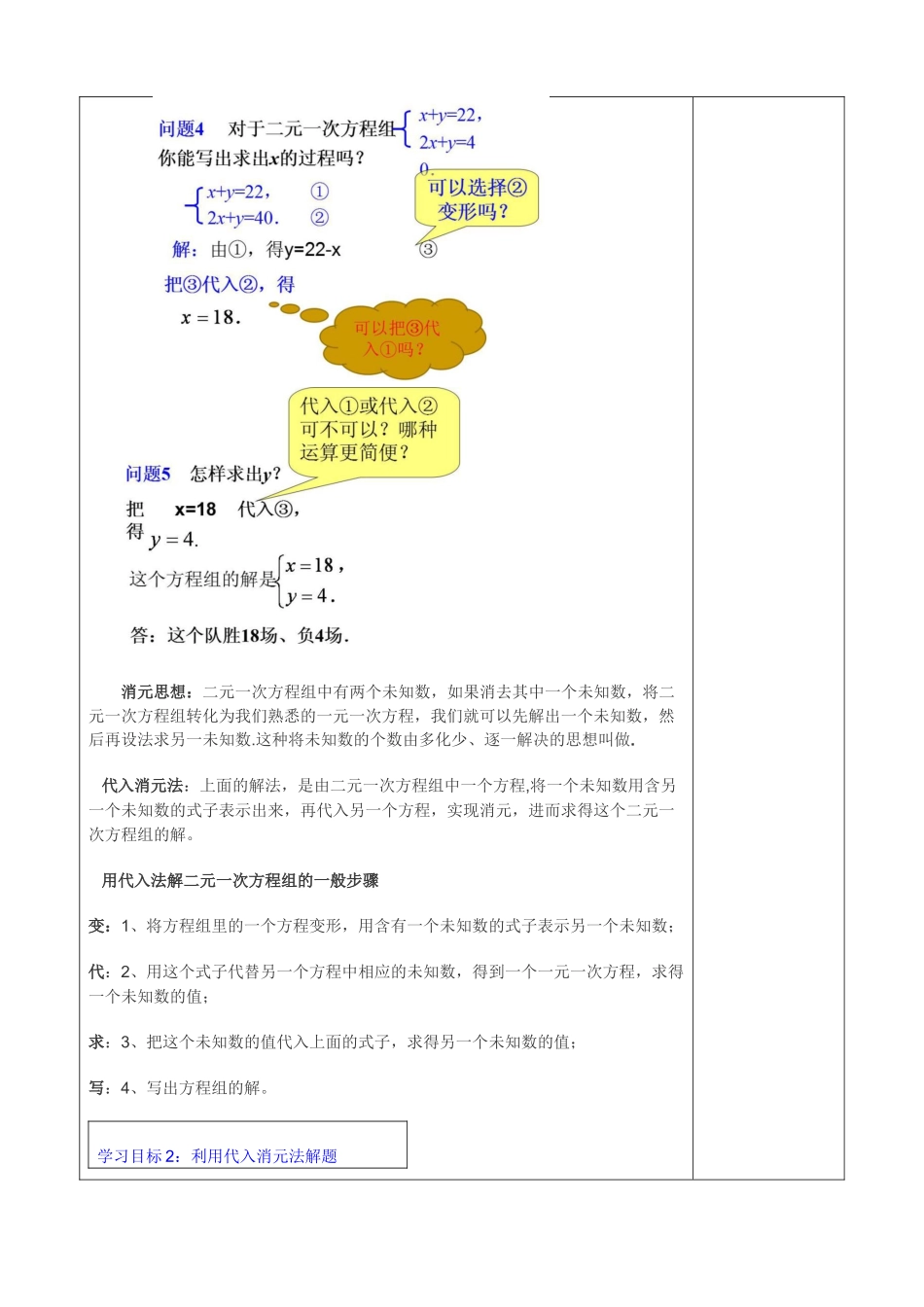 8.2 第1课时 代入法 3.doc_第2页